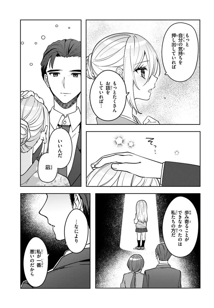 Takou no Koori Hime o Tasuketara, Otomodachi kara Hajimeru Koto ni Narimashita Chapter 19.1 11ページ