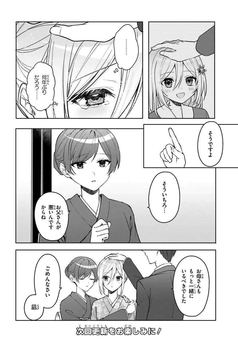 Takou no Koori Hime o Tasuketara, Otomodachi kara Hajimeru Koto ni Narimashita Chapter 19.1 12ページ