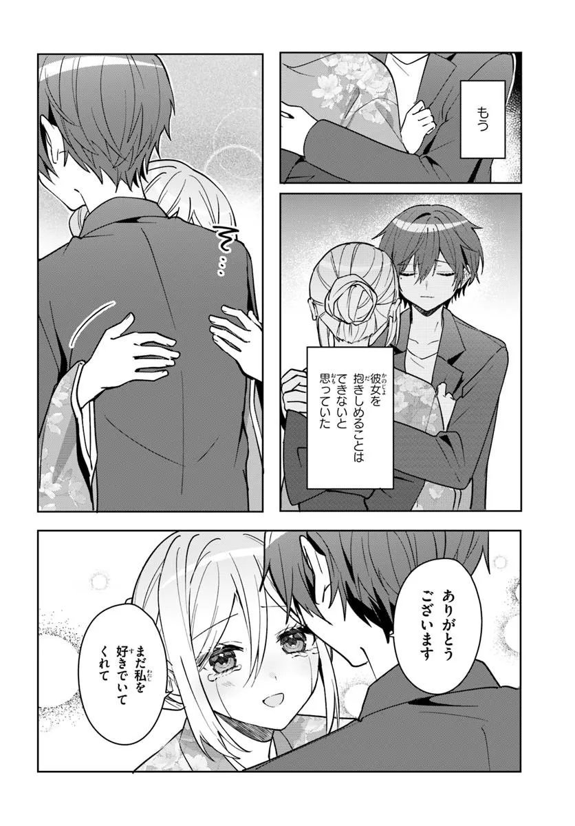 Takou no Koori Hime o Tasuketara, Otomodachi kara Hajimeru Koto ni Narimashita Chapter 19.1 4ページ
