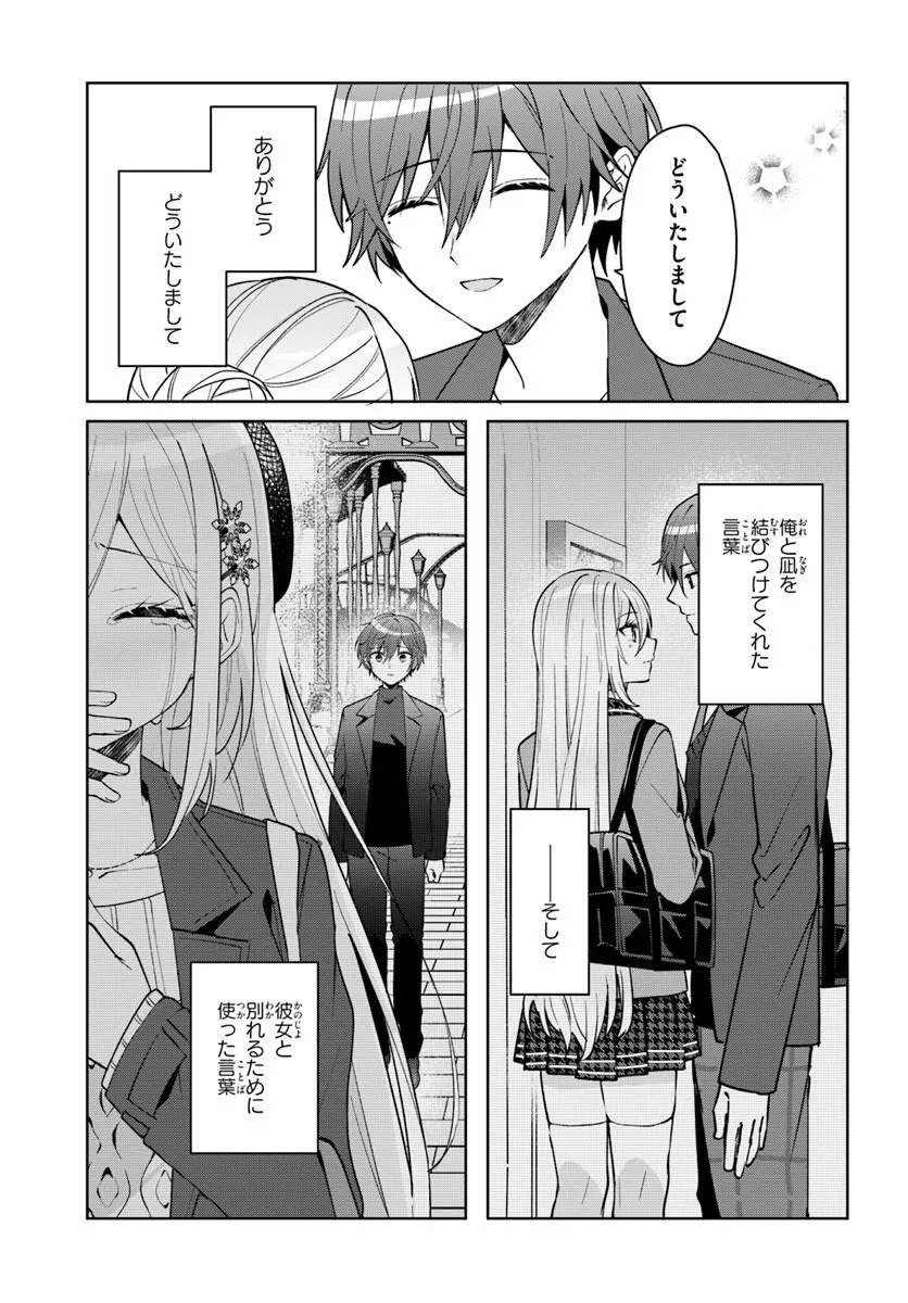 Takou no Koori Hime o Tasuketara, Otomodachi kara Hajimeru Koto ni Narimashita Chapter 19.1 5ページ