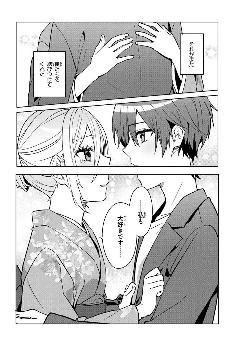 Takou no Koori Hime o Tasuketara, Otomodachi kara Hajimeru Koto ni Narimashita Chapter 19.1 6ページ
