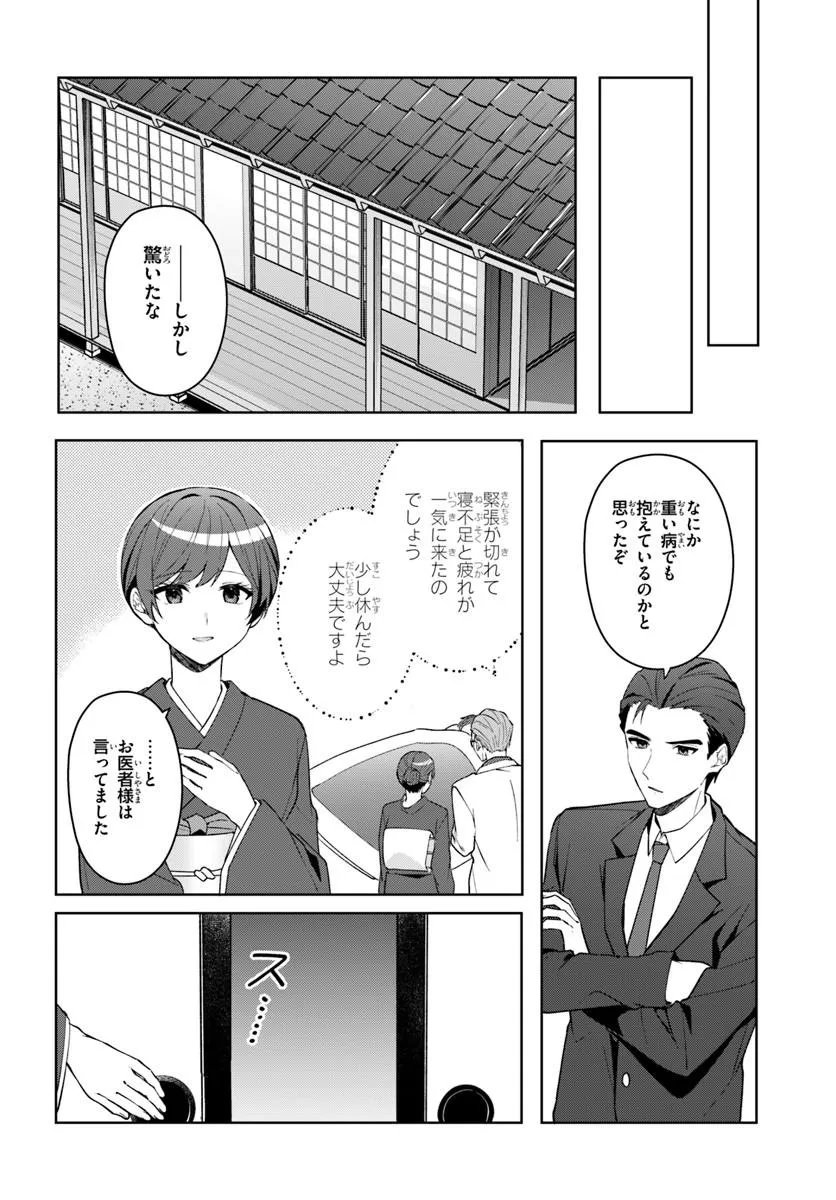 Takou no Koori Hime o Tasuketara, Otomodachi kara Hajimeru Koto ni Narimashita Chapter 19.1 8ページ