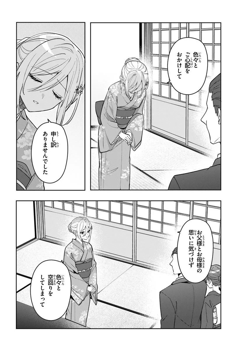 Takou no Koori Hime o Tasuketara, Otomodachi kara Hajimeru Koto ni Narimashita Chapter 19.1 10ページ