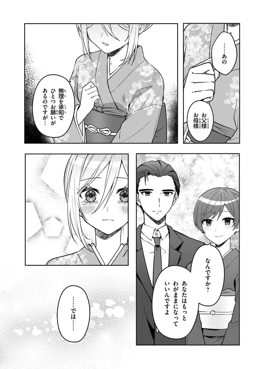 Takou no Koori Hime o Tasuketara, Otomodachi kara Hajimeru Koto ni Narimashita Chapter 19.2 1ページ