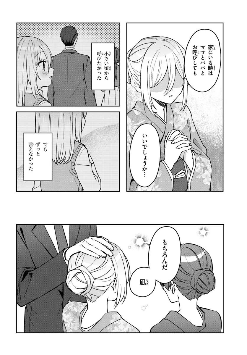 Takou no Koori Hime o Tasuketara, Otomodachi kara Hajimeru Koto ni Narimashita Chapter 19.2 2ページ