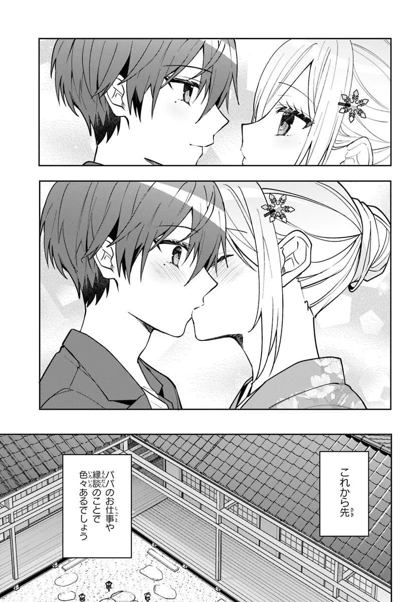 Takou no Koori Hime o Tasuketara, Otomodachi kara Hajimeru Koto ni Narimashita Chapter 19.2 11ページ