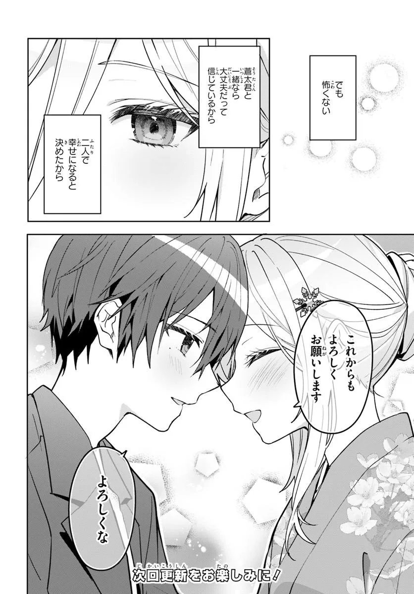 Takou no Koori Hime o Tasuketara, Otomodachi kara Hajimeru Koto ni Narimashita Chapter 19.2 12ページ