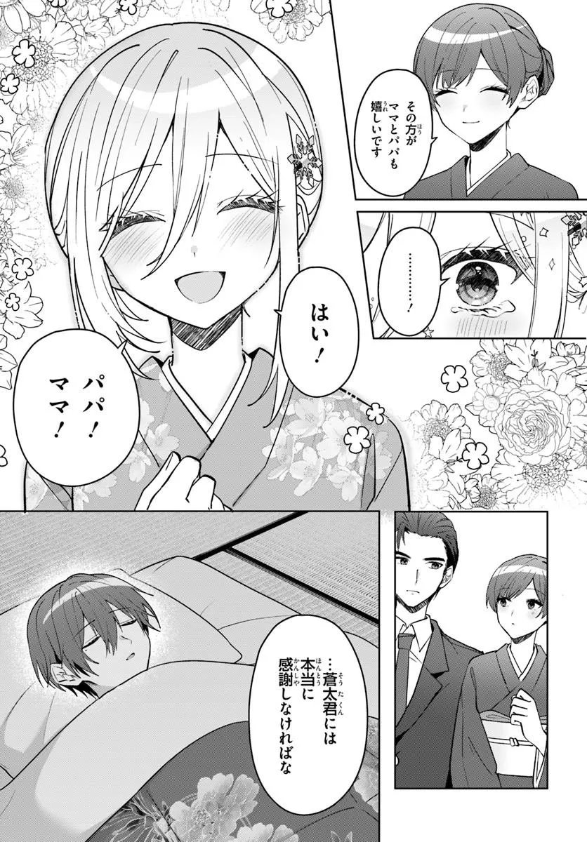 Takou no Koori Hime o Tasuketara, Otomodachi kara Hajimeru Koto ni Narimashita Chapter 19.2 3ページ