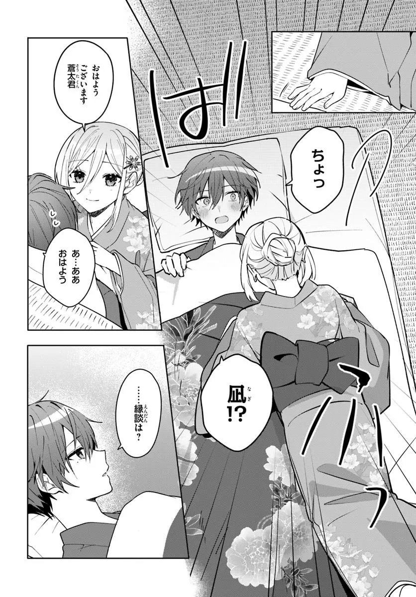 Takou no Koori Hime o Tasuketara, Otomodachi kara Hajimeru Koto ni Narimashita Chapter 19.2 6ページ