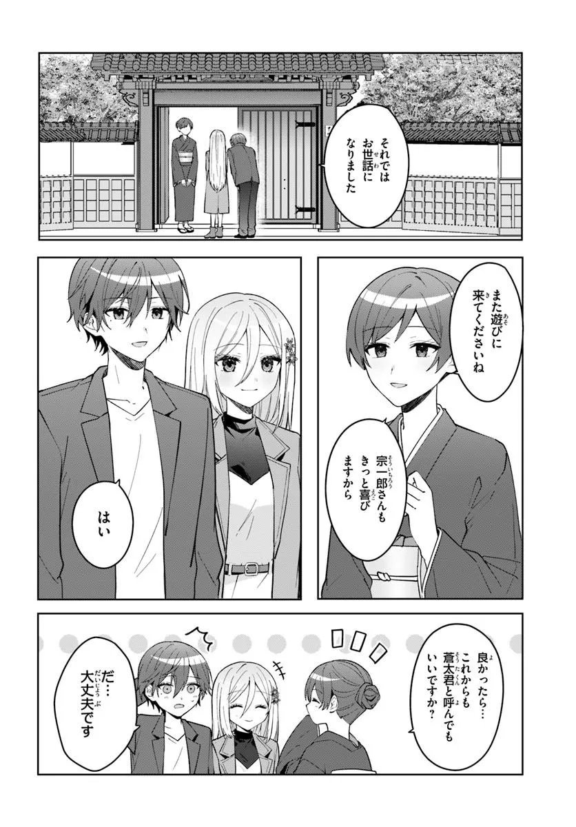 Takou no Koori Hime o Tasuketara, Otomodachi kara Hajimeru Koto ni Narimashita Chapter 20.1 2ページ