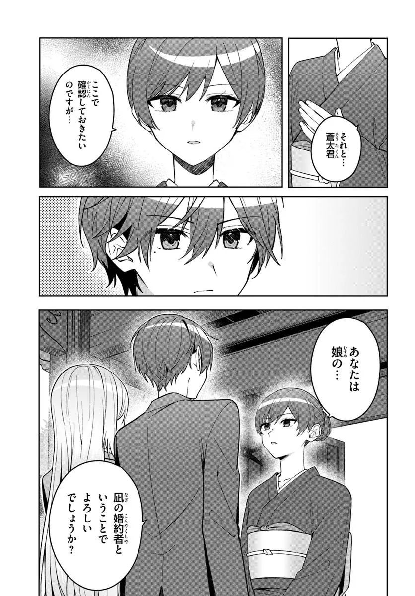 Takou no Koori Hime o Tasuketara, Otomodachi kara Hajimeru Koto ni Narimashita Chapter 20.1 3ページ