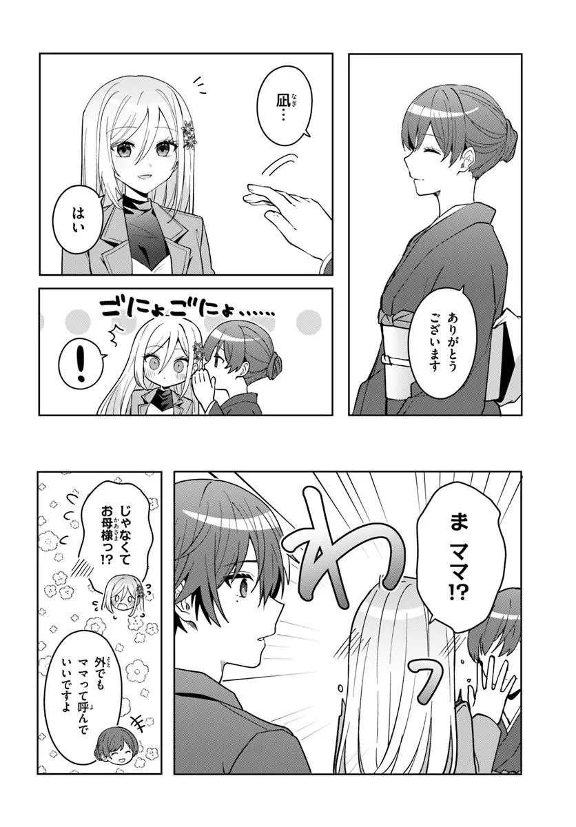 Takou no Koori Hime o Tasuketara, Otomodachi kara Hajimeru Koto ni Narimashita Chapter 20.1 6ページ