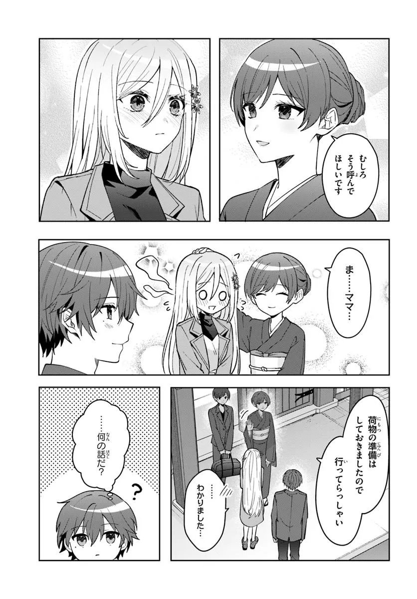 Takou no Koori Hime o Tasuketara, Otomodachi kara Hajimeru Koto ni Narimashita Chapter 20.1 7ページ