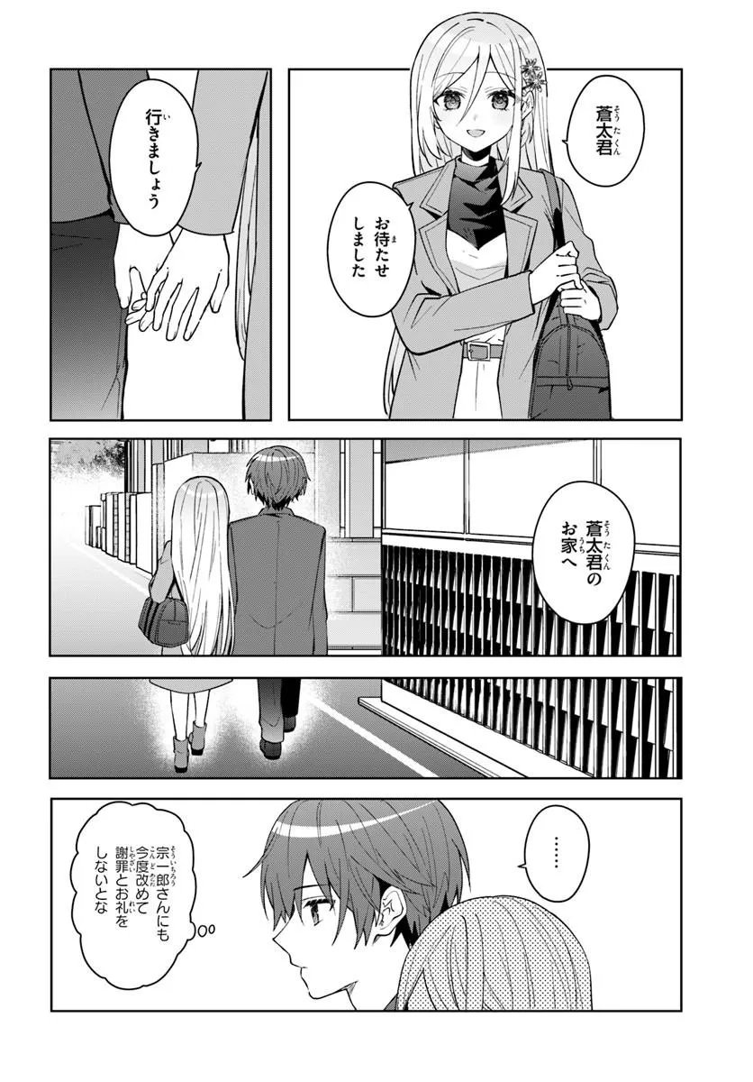 Takou no Koori Hime o Tasuketara, Otomodachi kara Hajimeru Koto ni Narimashita Chapter 20.1 8ページ