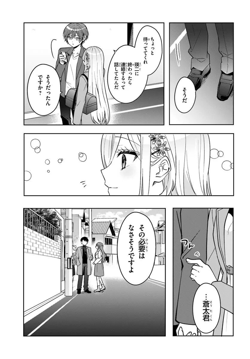 Takou no Koori Hime o Tasuketara, Otomodachi kara Hajimeru Koto ni Narimashita Chapter 20.1 9ページ