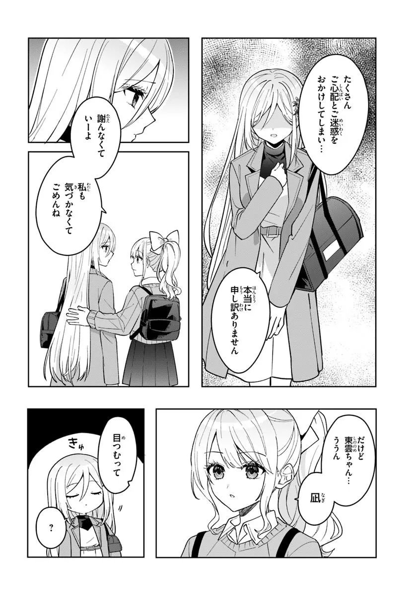 Takou no Koori Hime o Tasuketara, Otomodachi kara Hajimeru Koto ni Narimashita Chapter 20.2 1ページ