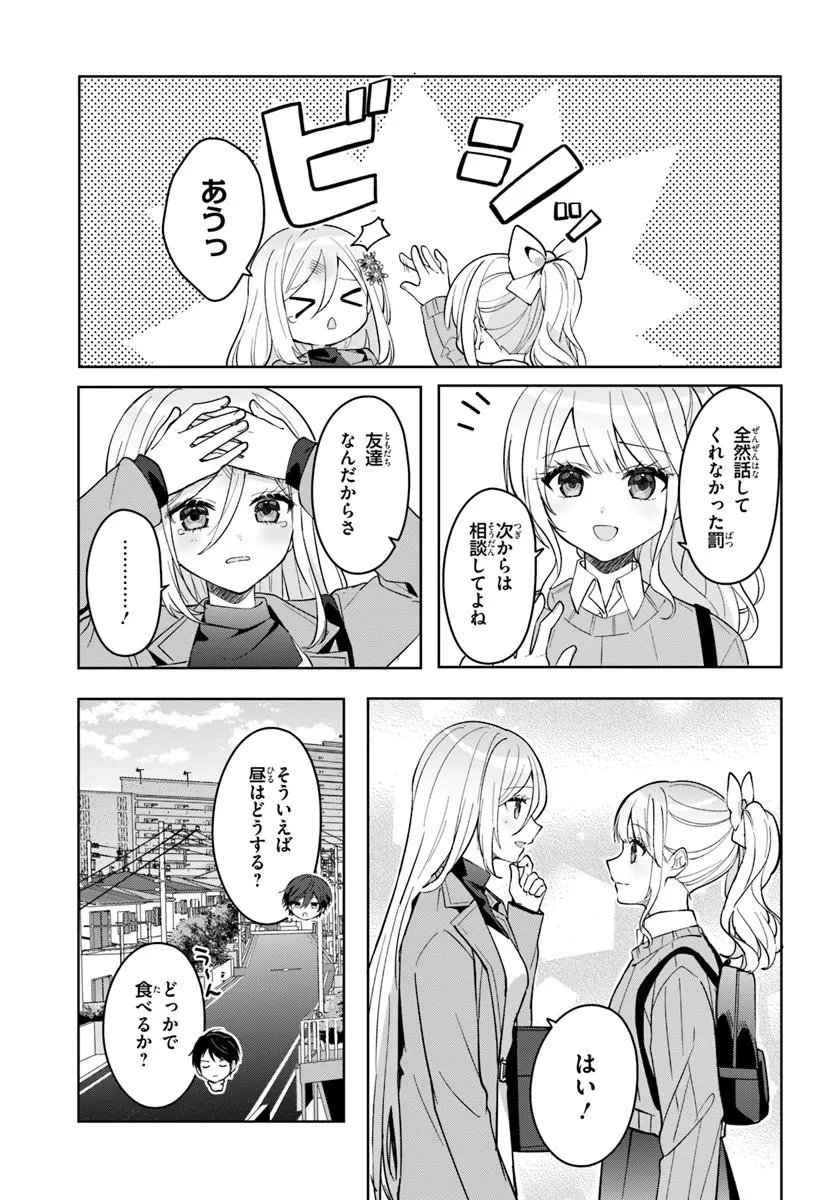 Takou no Koori Hime o Tasuketara, Otomodachi kara Hajimeru Koto ni Narimashita Chapter 20.2 2ページ
