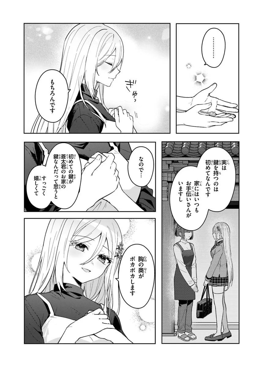 Takou no Koori Hime o Tasuketara, Otomodachi kara Hajimeru Koto ni Narimashita Chapter 20.2 12ページ