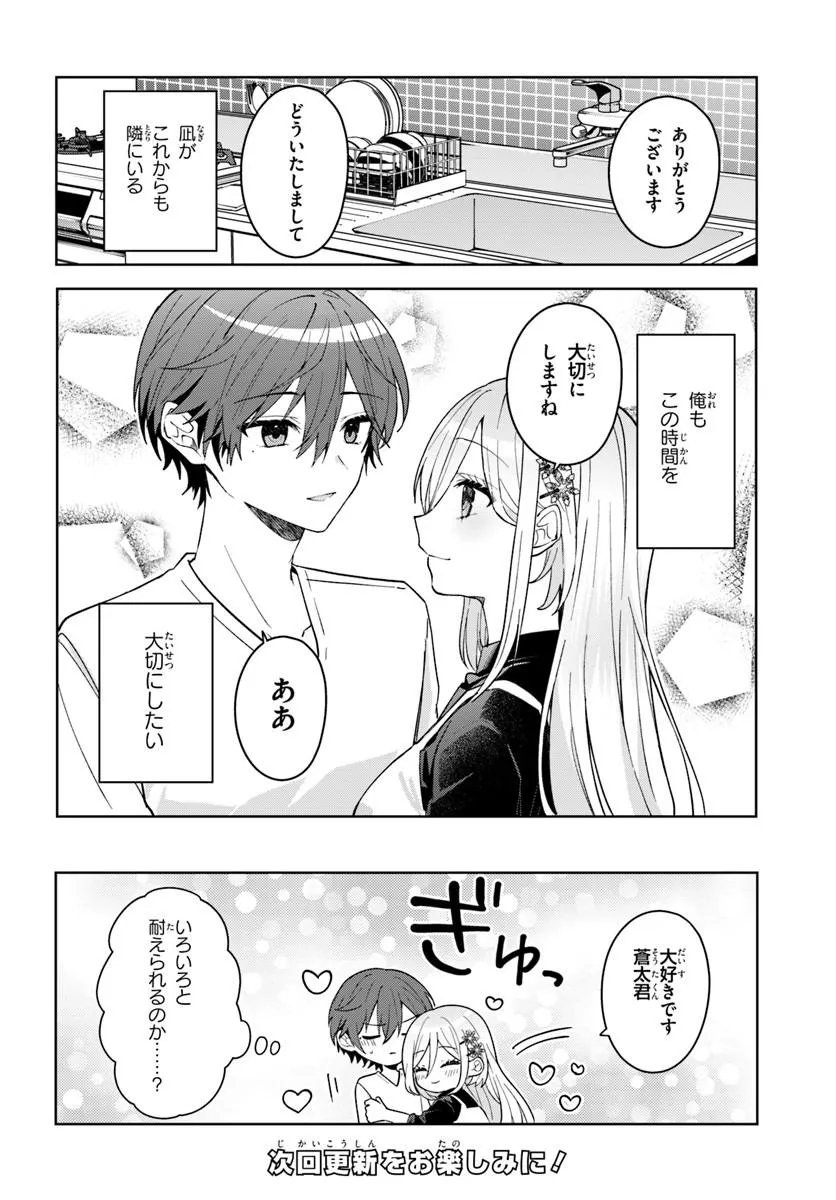 Takou no Koori Hime o Tasuketara, Otomodachi kara Hajimeru Koto ni Narimashita Chapter 20.2 13ページ