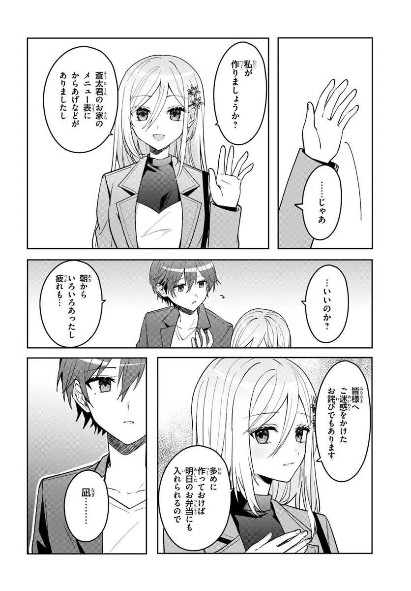 Takou no Koori Hime o Tasuketara, Otomodachi kara Hajimeru Koto ni Narimashita Chapter 20.2 3ページ