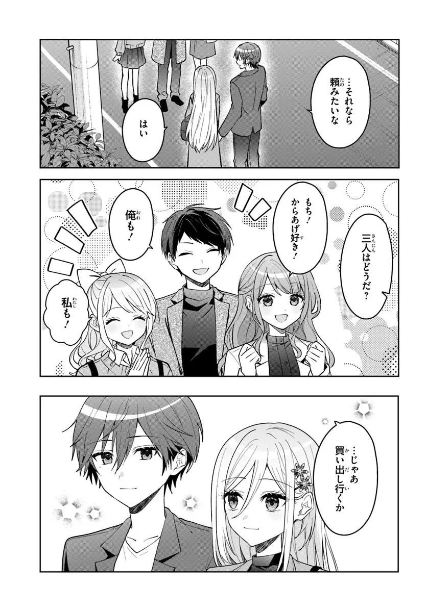 Takou no Koori Hime o Tasuketara, Otomodachi kara Hajimeru Koto ni Narimashita Chapter 20.2 4ページ