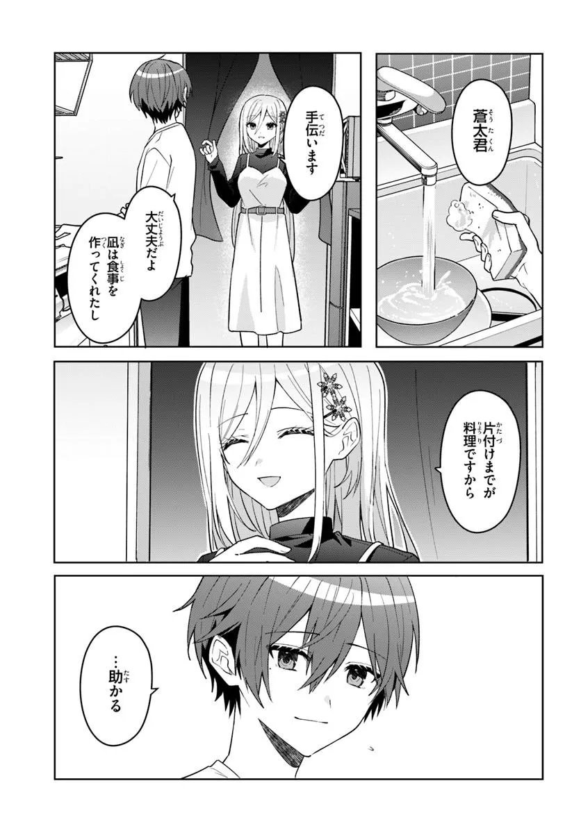 Takou no Koori Hime o Tasuketara, Otomodachi kara Hajimeru Koto ni Narimashita Chapter 20.2 6ページ