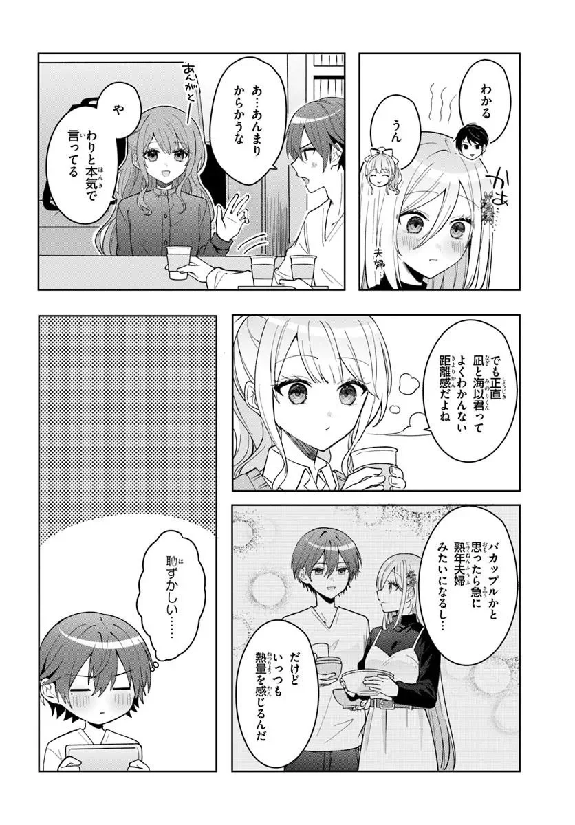 Takou no Koori Hime o Tasuketara, Otomodachi kara Hajimeru Koto ni Narimashita Chapter 21.1 4ページ