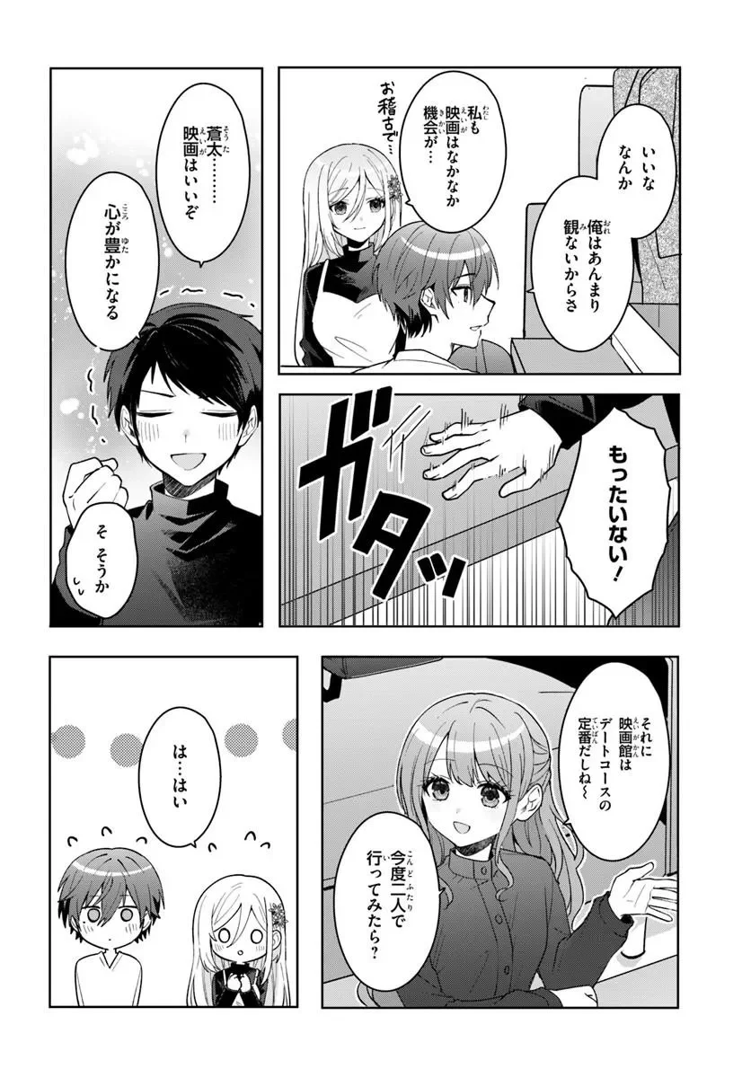 Takou no Koori Hime o Tasuketara, Otomodachi kara Hajimeru Koto ni Narimashita Chapter 21.1 6ページ