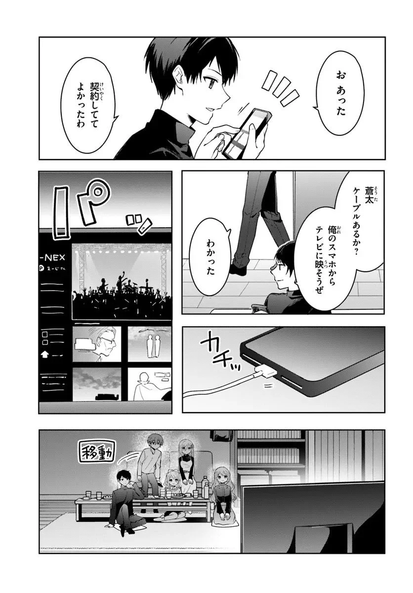 Takou no Koori Hime o Tasuketara, Otomodachi kara Hajimeru Koto ni Narimashita Chapter 21.1 7ページ