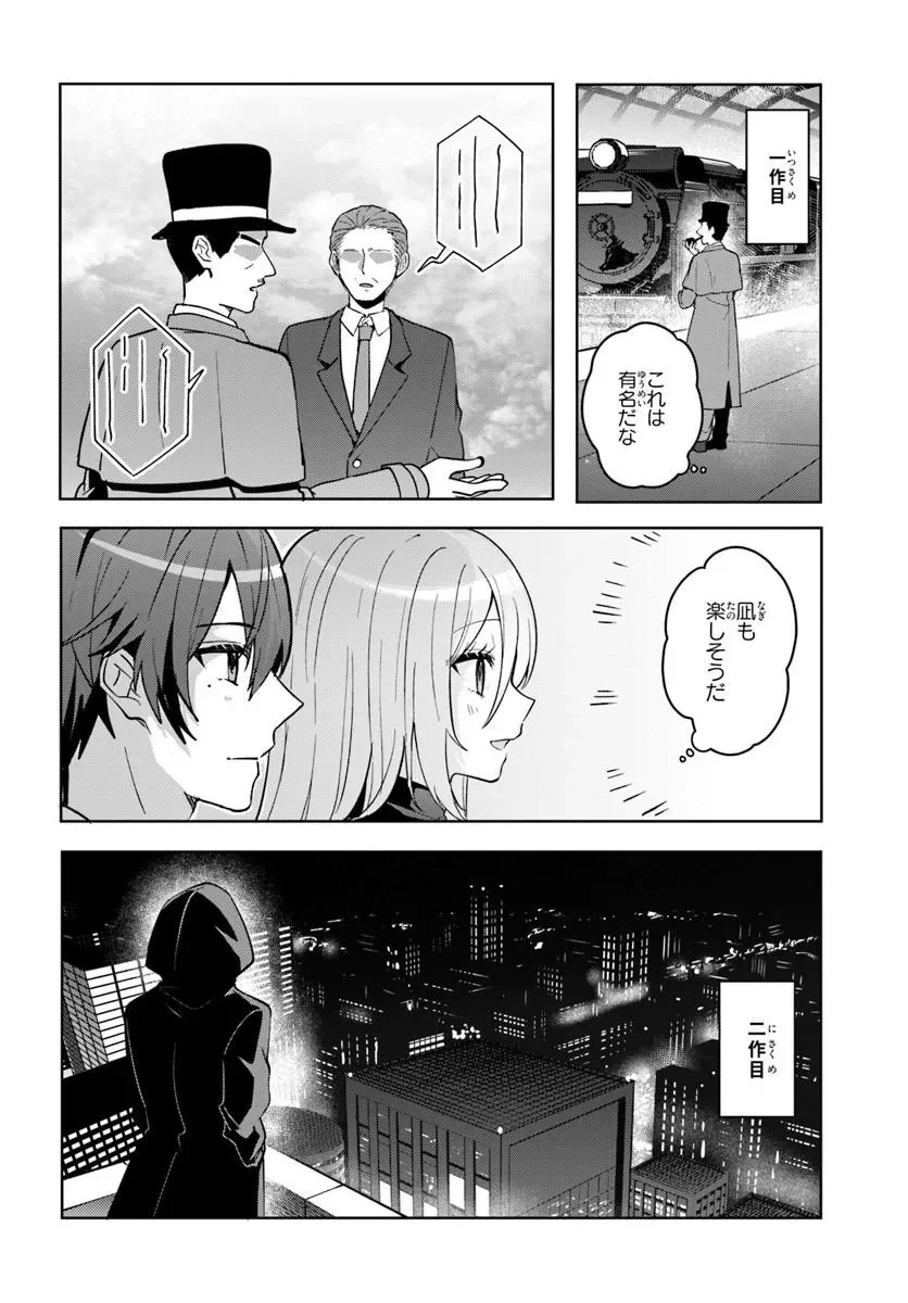 Takou no Koori Hime o Tasuketara, Otomodachi kara Hajimeru Koto ni Narimashita Chapter 21.1 8ページ