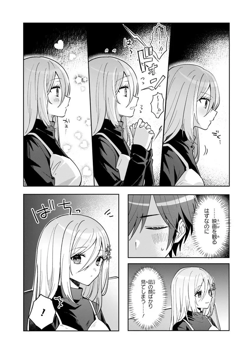 Takou no Koori Hime o Tasuketara, Otomodachi kara Hajimeru Koto ni Narimashita Chapter 21.1 9ページ