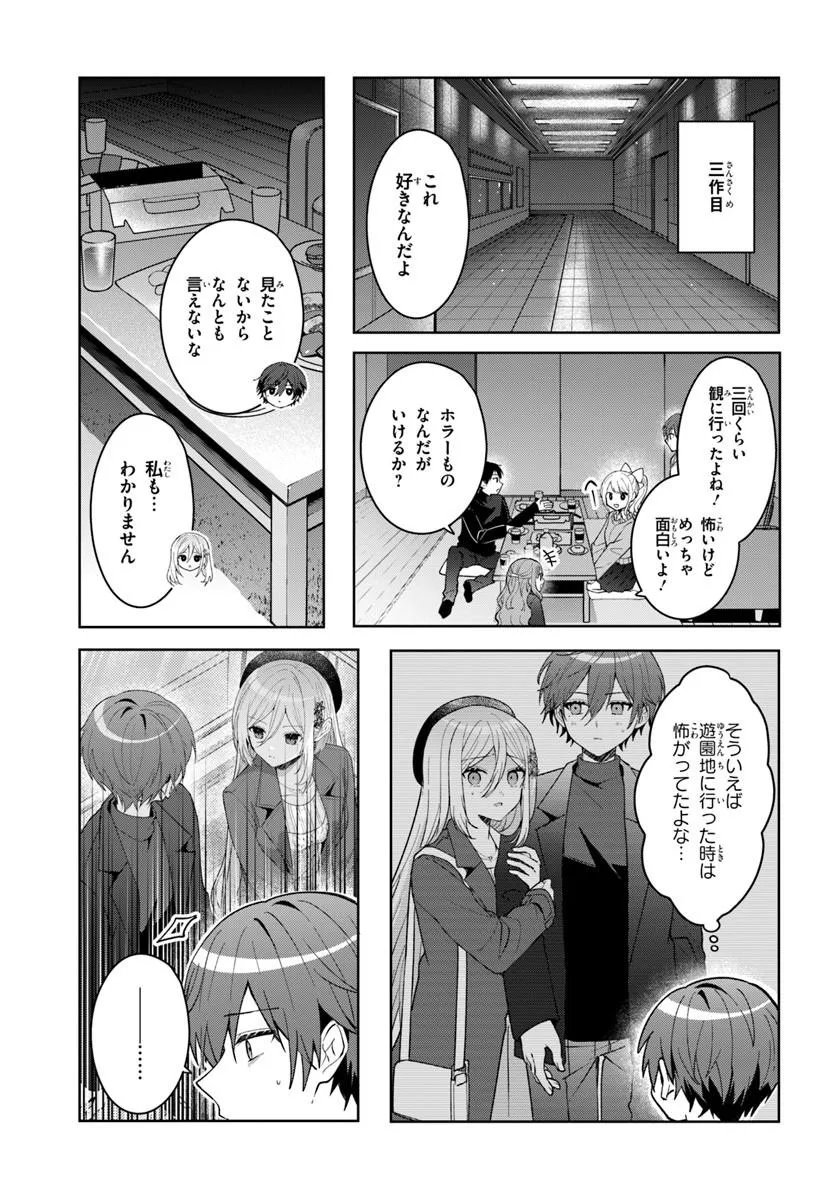 Takou no Koori Hime o Tasuketara, Otomodachi kara Hajimeru Koto ni Narimashita Chapter 21.2 1ページ