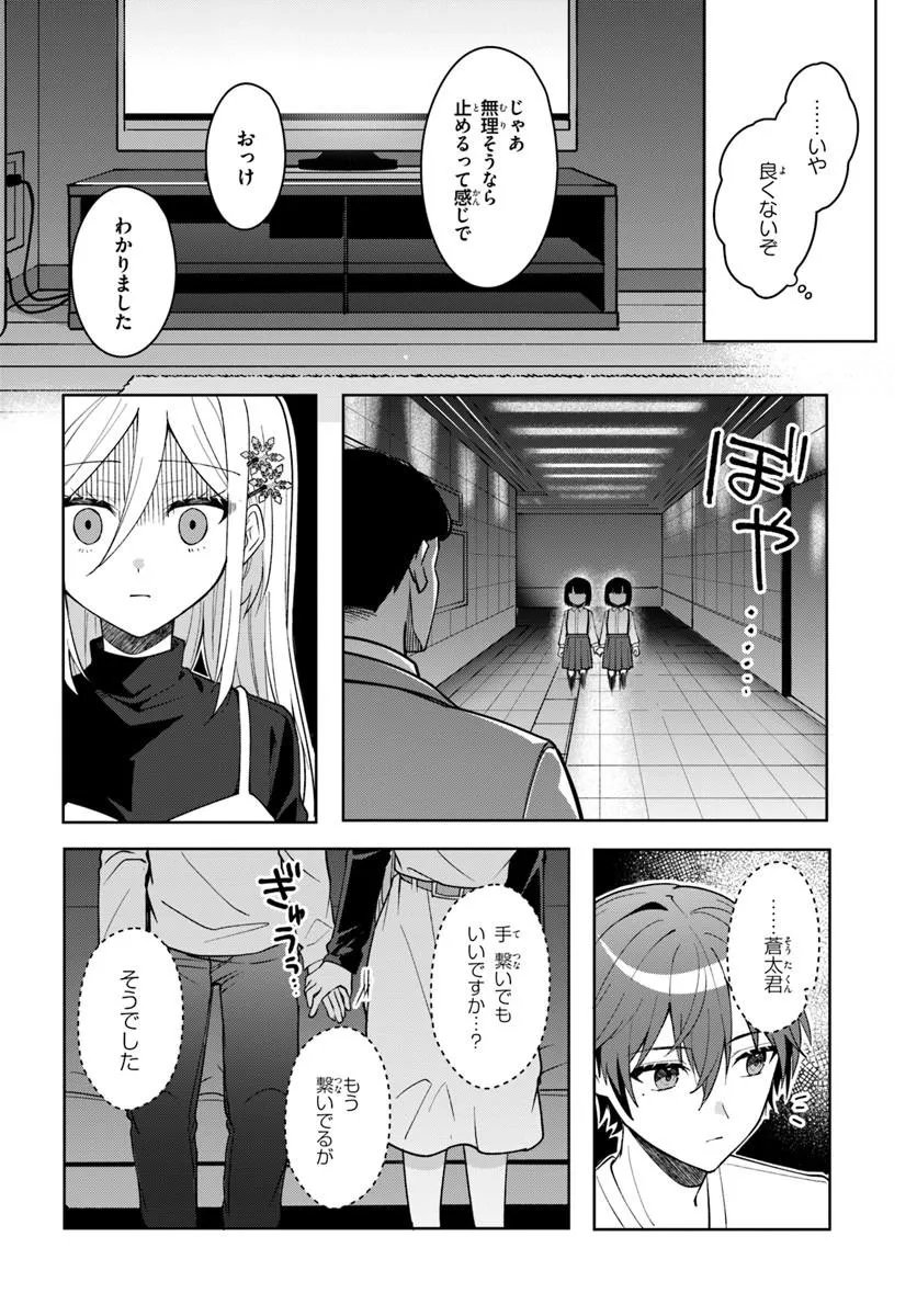 Takou no Koori Hime o Tasuketara, Otomodachi kara Hajimeru Koto ni Narimashita Chapter 21.2 2ページ