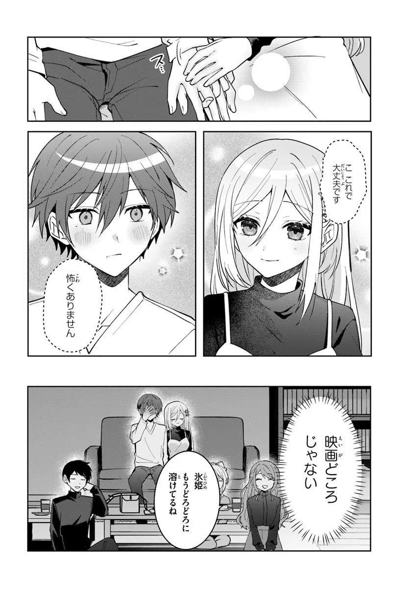 Takou no Koori Hime o Tasuketara, Otomodachi kara Hajimeru Koto ni Narimashita Chapter 21.2 4ページ