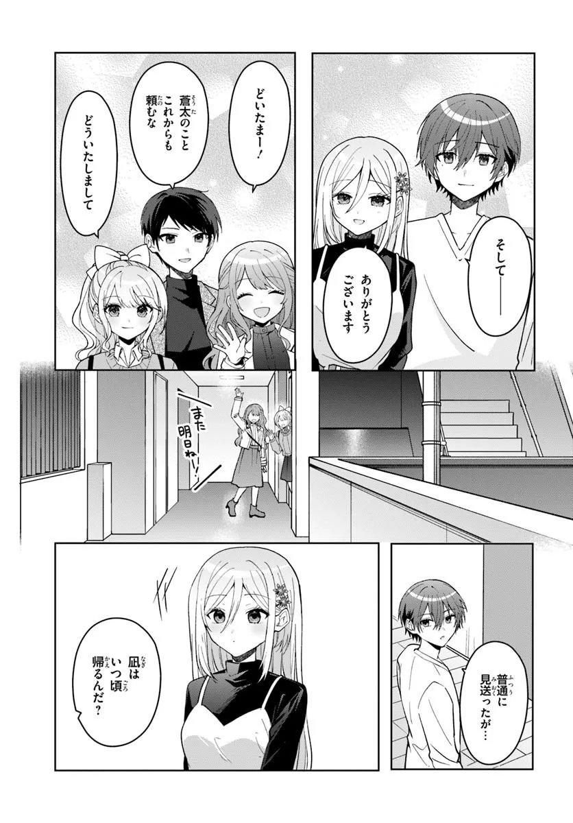 Takou no Koori Hime o Tasuketara, Otomodachi kara Hajimeru Koto ni Narimashita Chapter 21.2 7ページ
