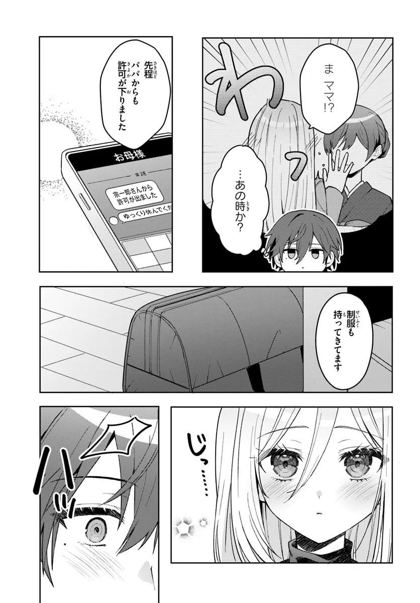 Takou no Koori Hime o Tasuketara, Otomodachi kara Hajimeru Koto ni Narimashita Chapter 21.2 9ページ