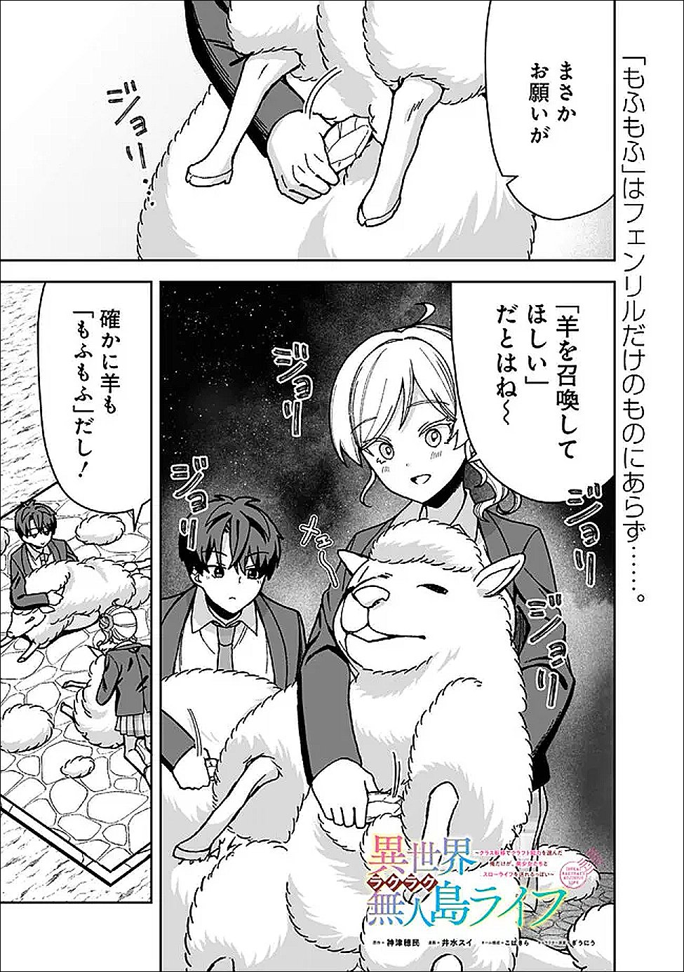 Isekai Rakuraku Mujintou Life Chapter 10 1ページ