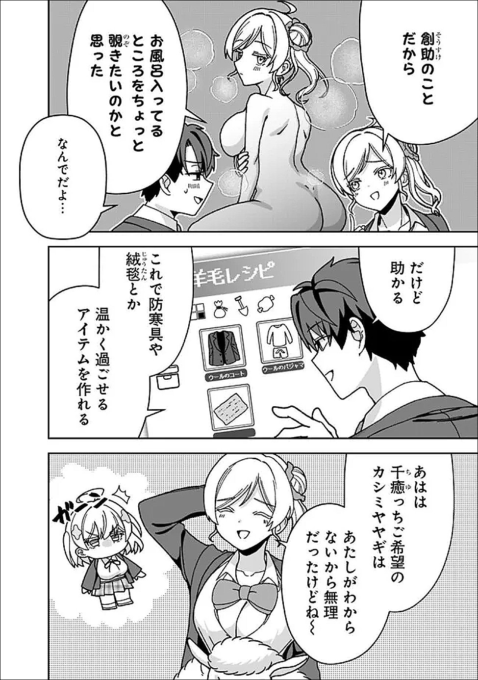 Isekai Rakuraku Mujintou Life Chapter 10 2ページ