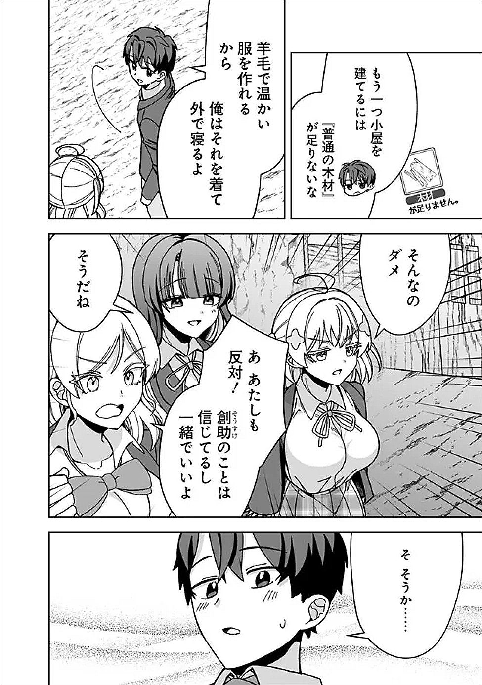 Isekai Rakuraku Mujintou Life Chapter 10 16ページ
