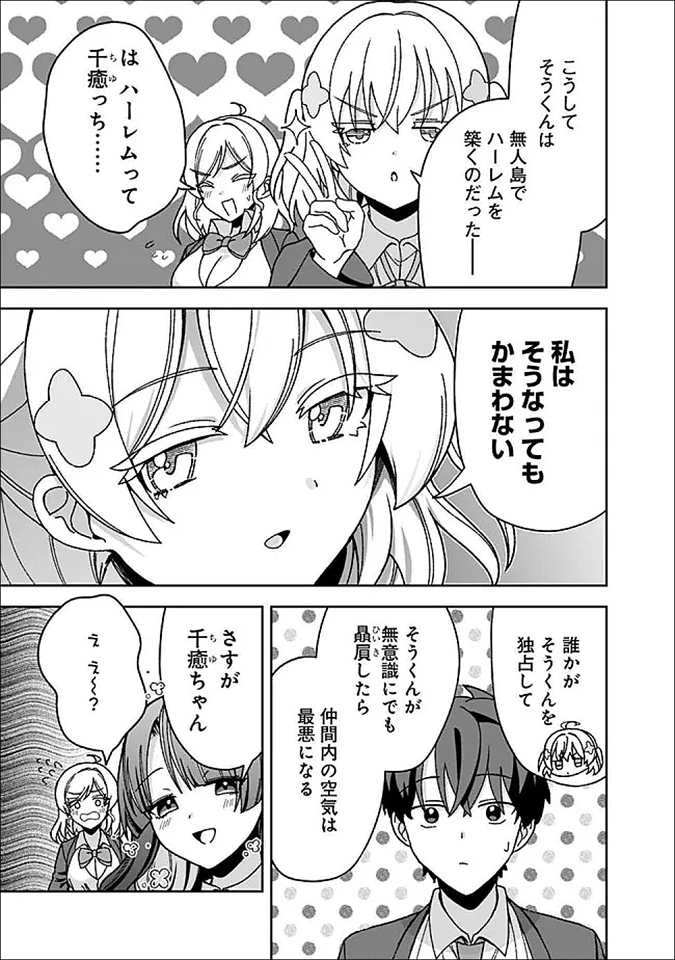 Isekai Rakuraku Mujintou Life Chapter 10 17ページ