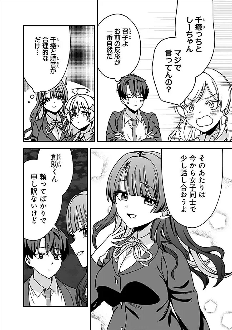 Isekai Rakuraku Mujintou Life Chapter 10 18ページ