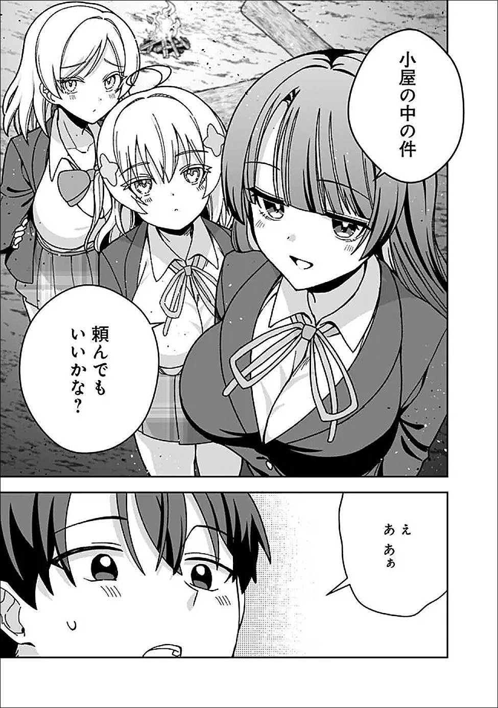 Isekai Rakuraku Mujintou Life Chapter 10 19ページ