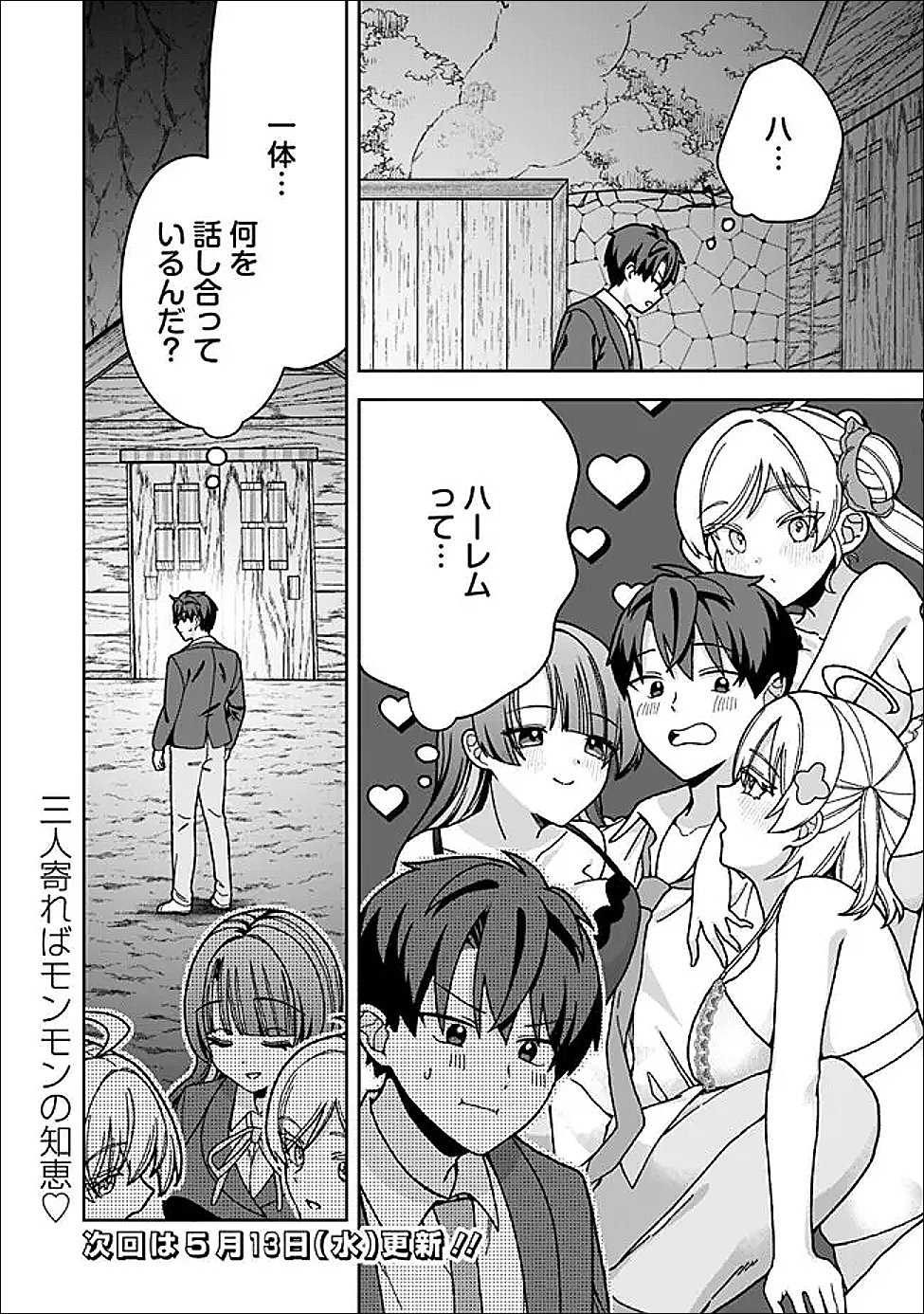 Isekai Rakuraku Mujintou Life Chapter 10 20ページ