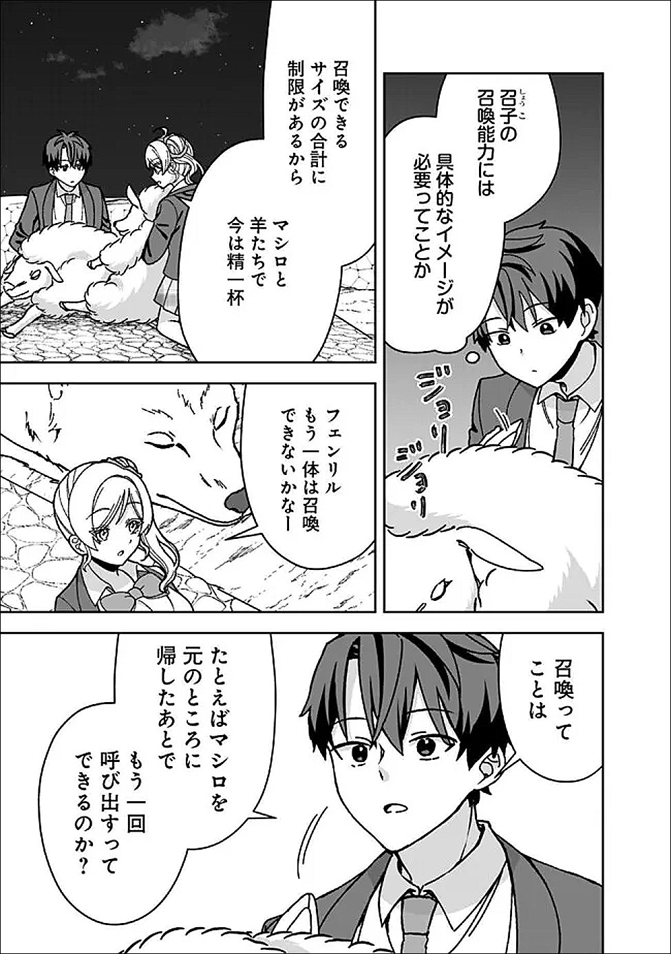 Isekai Rakuraku Mujintou Life Chapter 10 3ページ