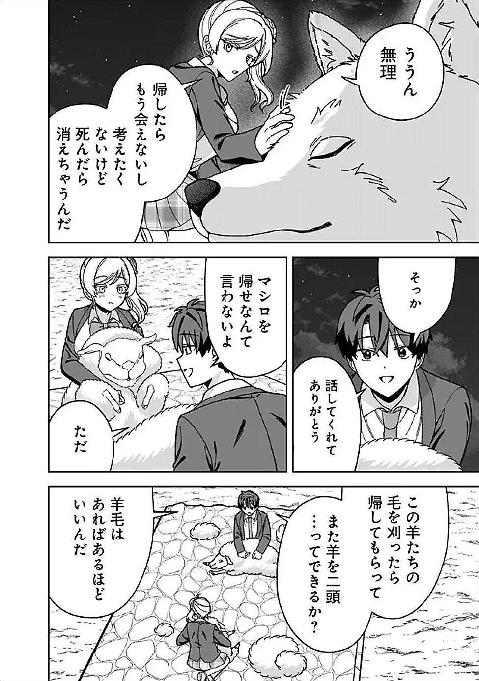 Isekai Rakuraku Mujintou Life Chapter 10 4ページ