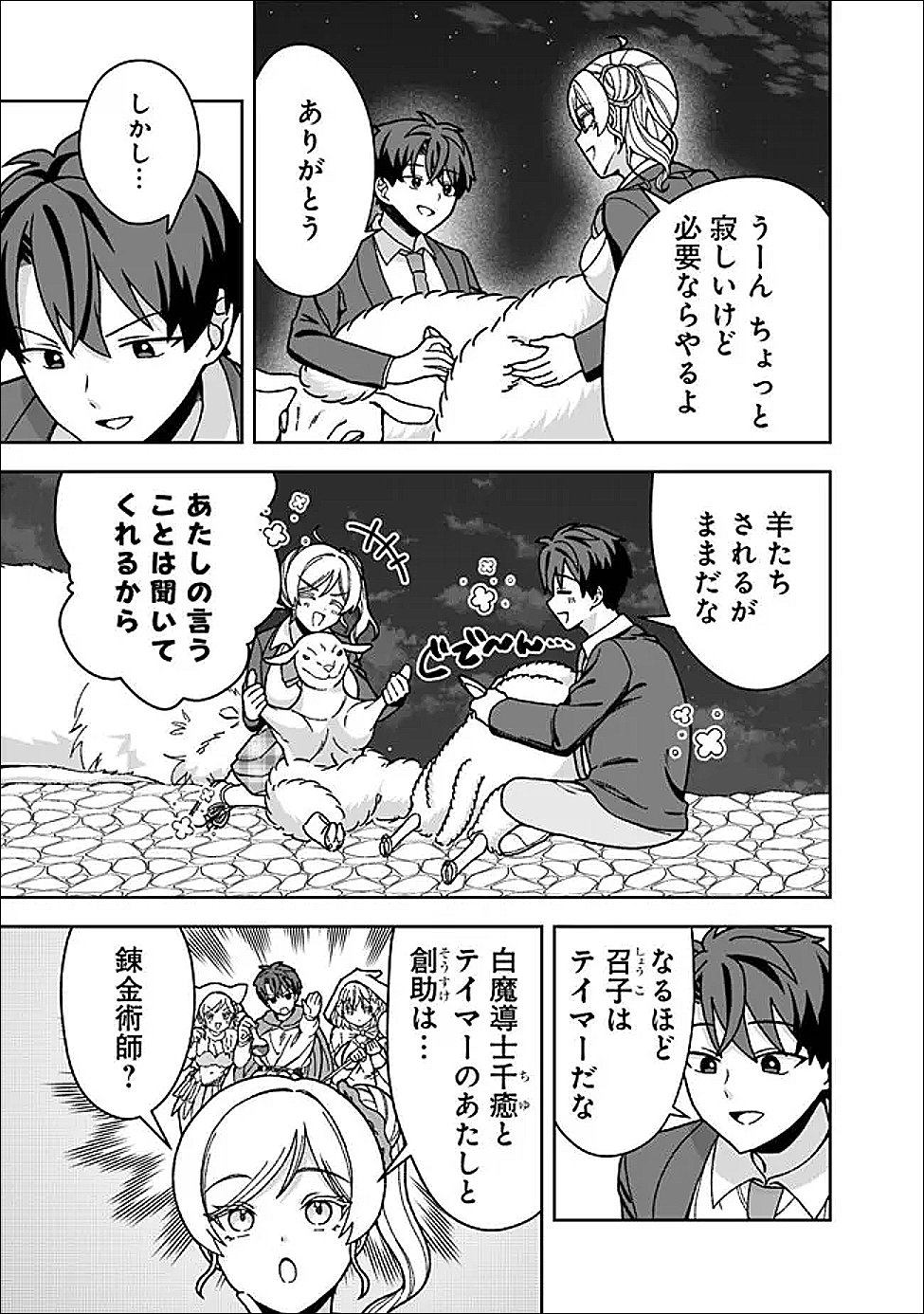Isekai Rakuraku Mujintou Life Chapter 10 5ページ