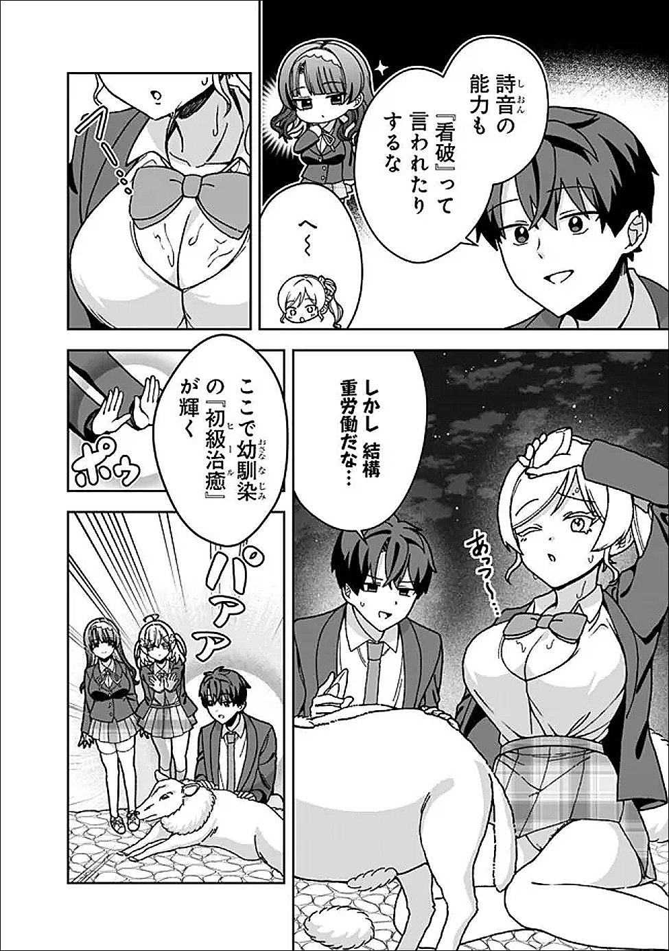 Isekai Rakuraku Mujintou Life Chapter 10 6ページ