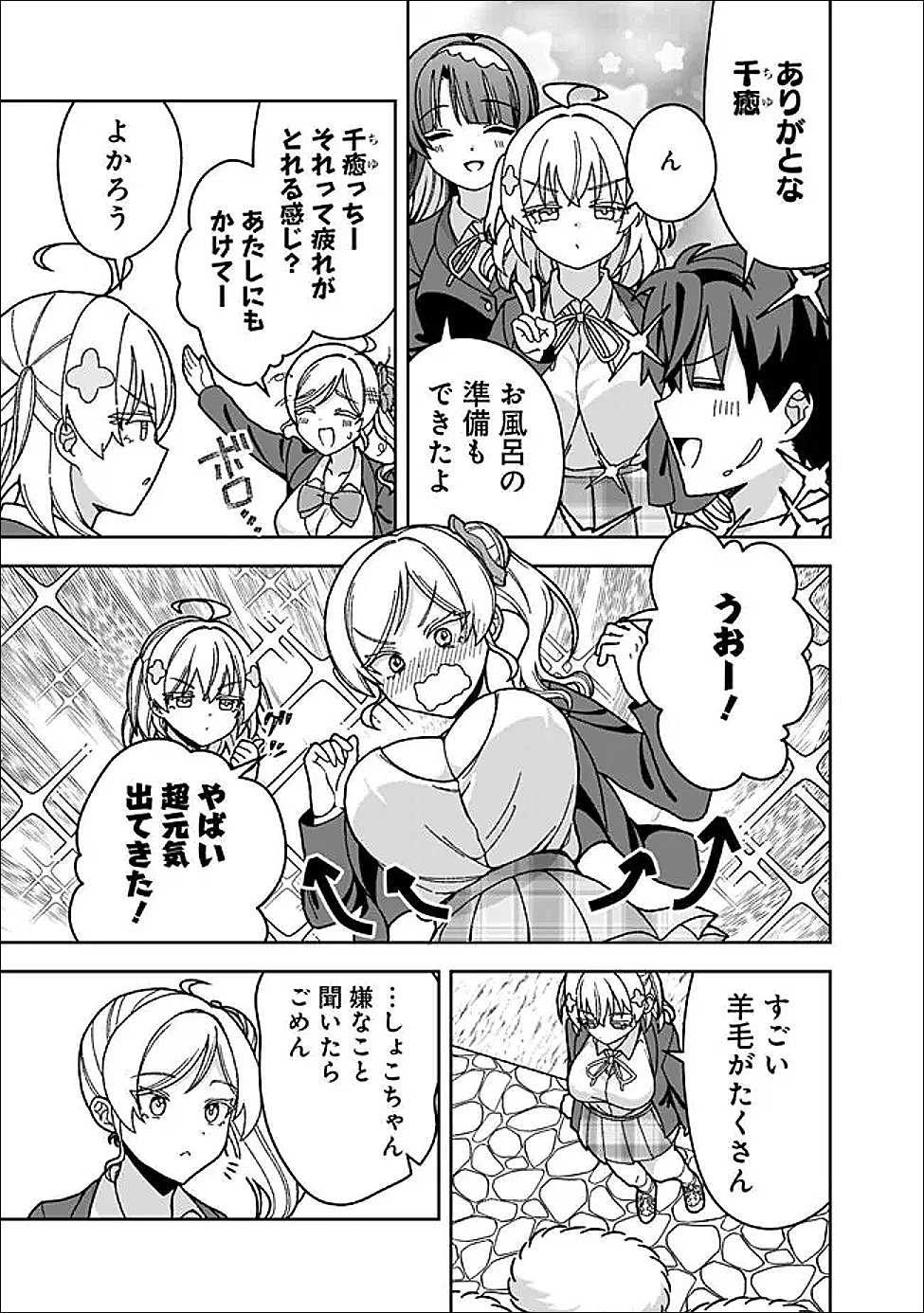Isekai Rakuraku Mujintou Life Chapter 10 7ページ