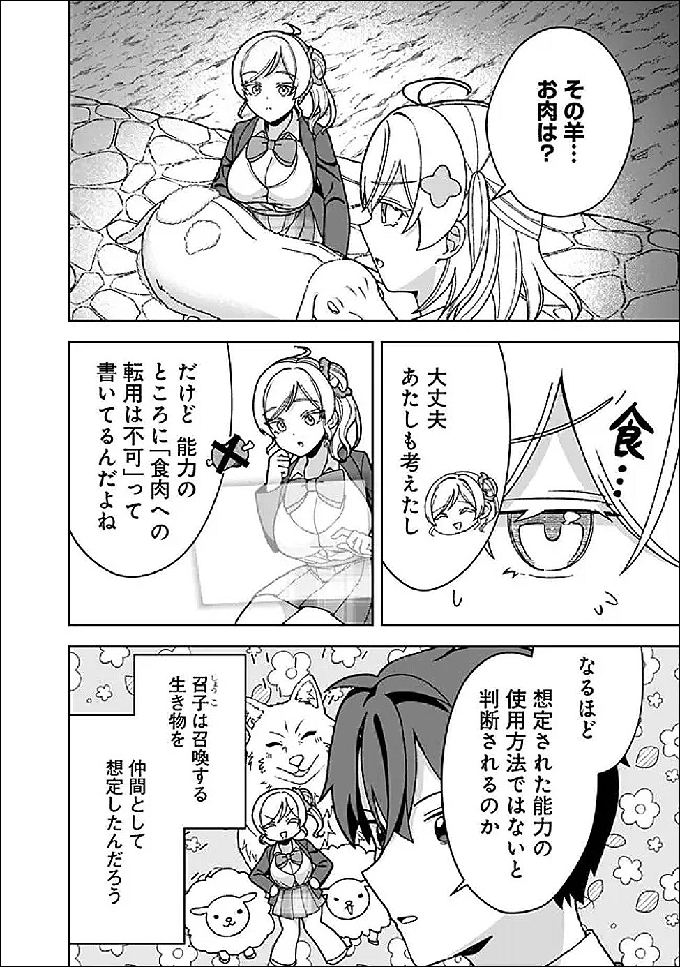 Isekai Rakuraku Mujintou Life Chapter 10 8ページ