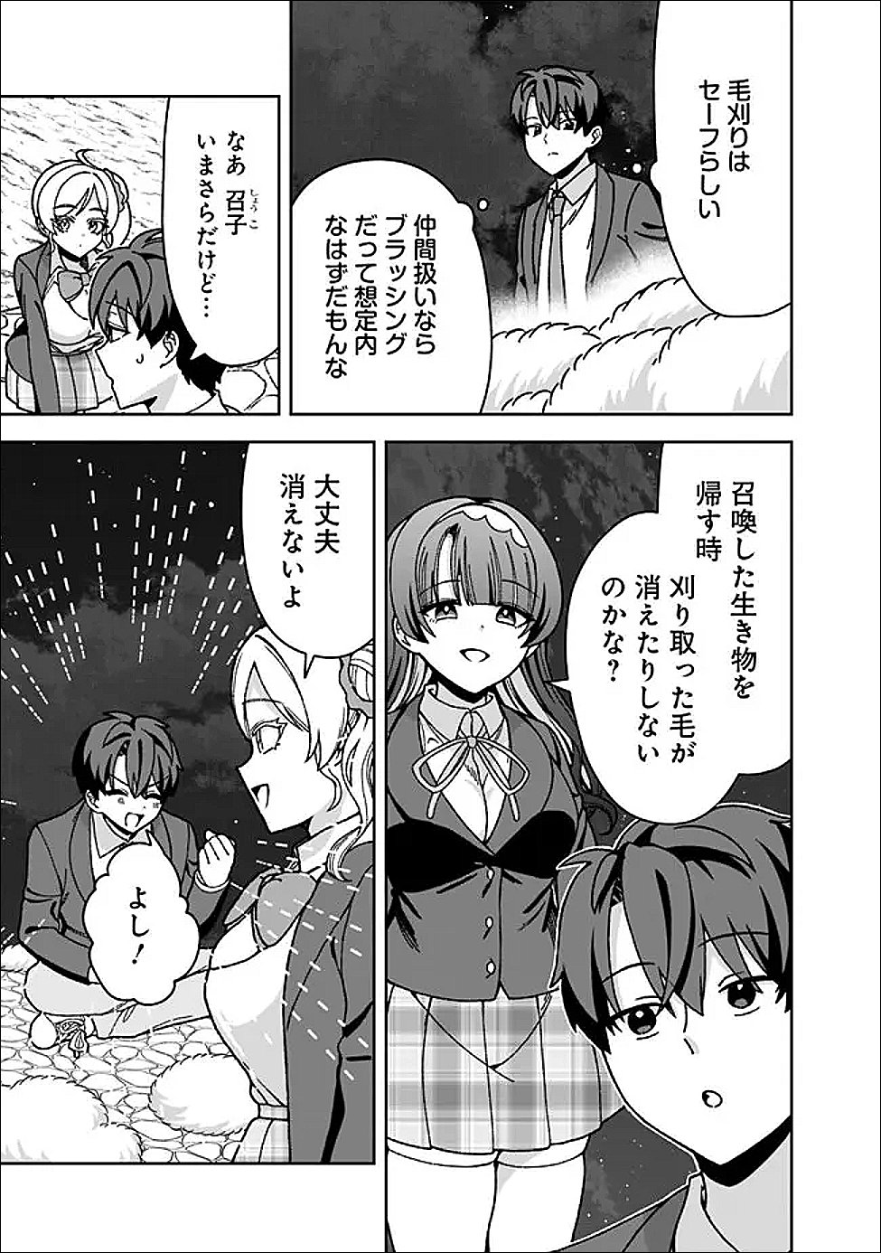 Isekai Rakuraku Mujintou Life Chapter 10 9ページ
